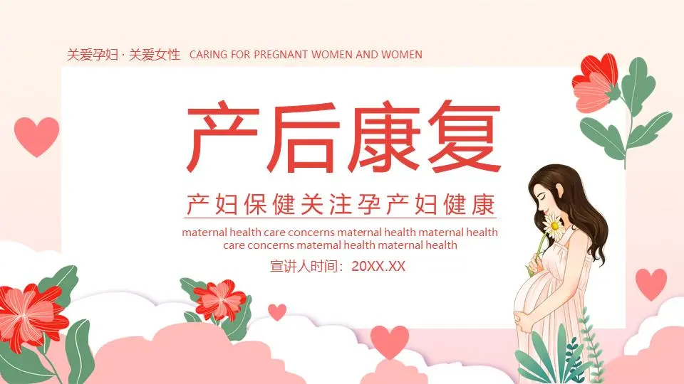 產後康復訓練PPT課件