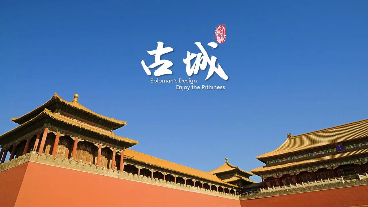 中国古代城市古建筑PPT模板