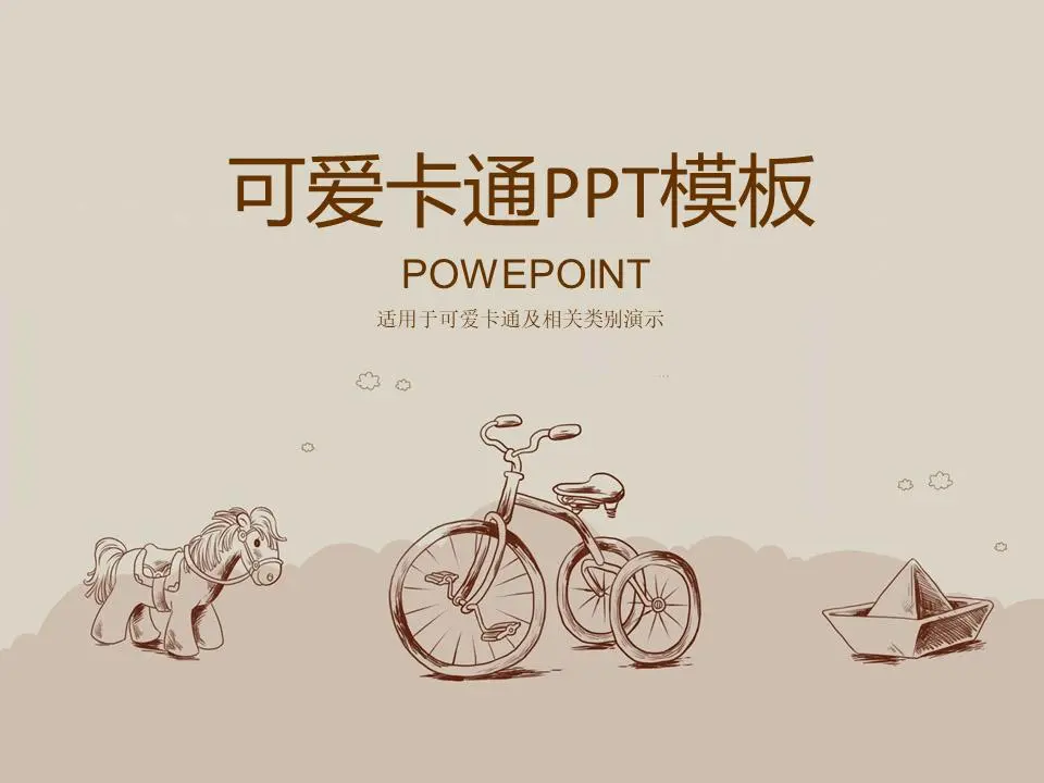 可爱的木马脚踏车卡通PowerPoint模板
