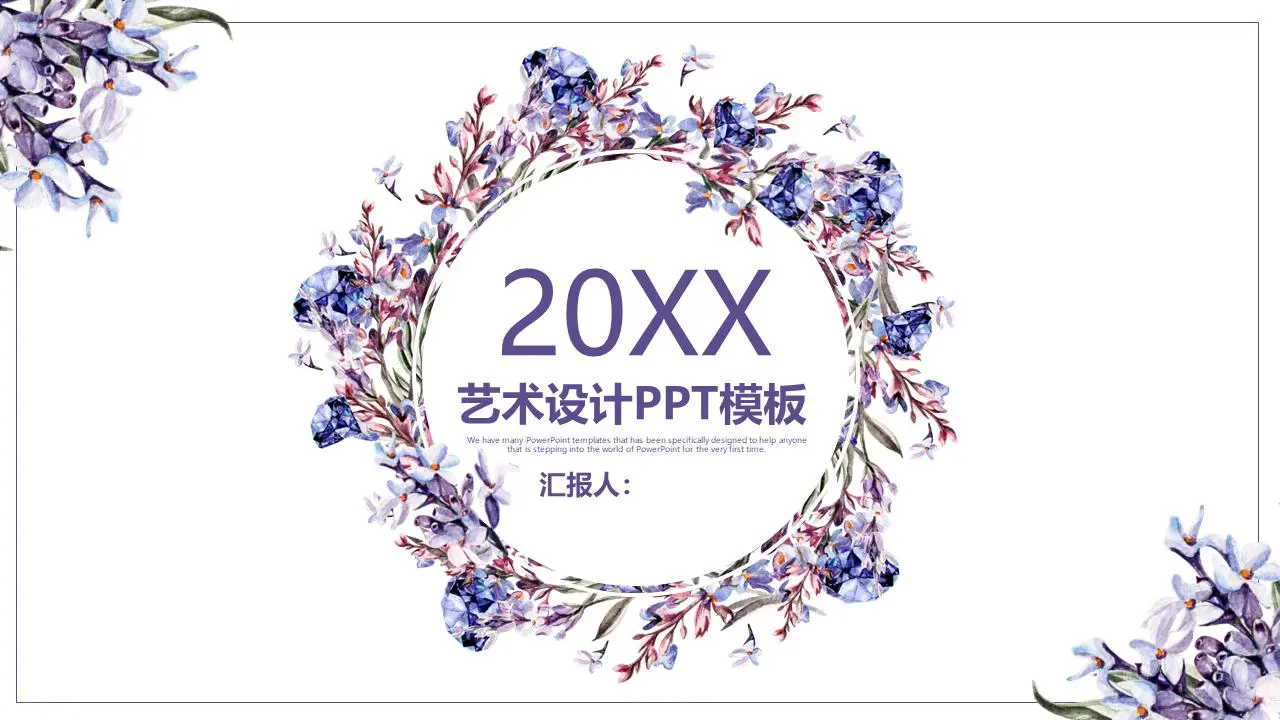 新鲜的紫色小花幻灯片模板