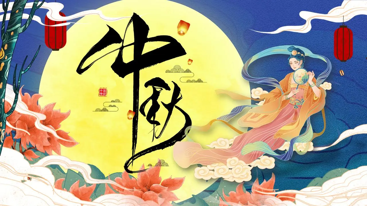 精美美式潮人风格中秋节PPT模板