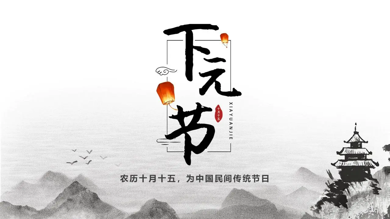 海源節灰水墨PPT模板