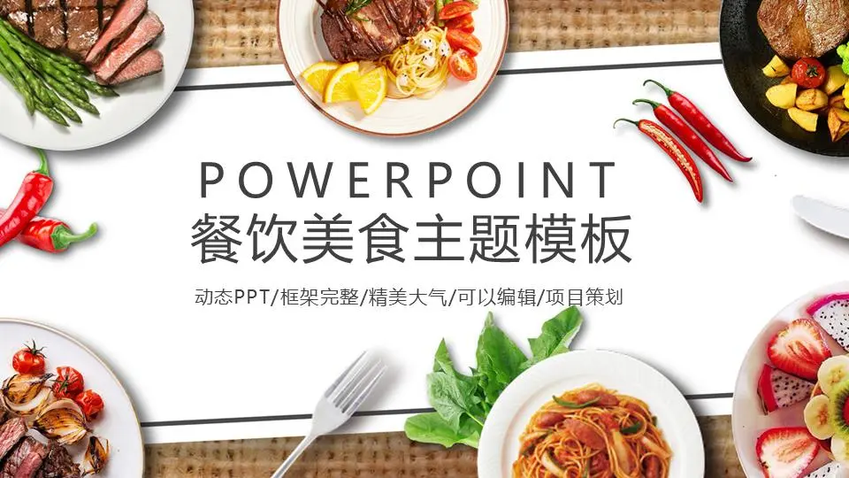 摆放着各种美食的餐桌背景PPT模板