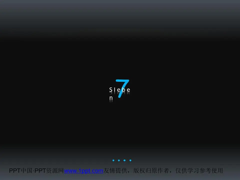 优秀的公司简介PPT模板