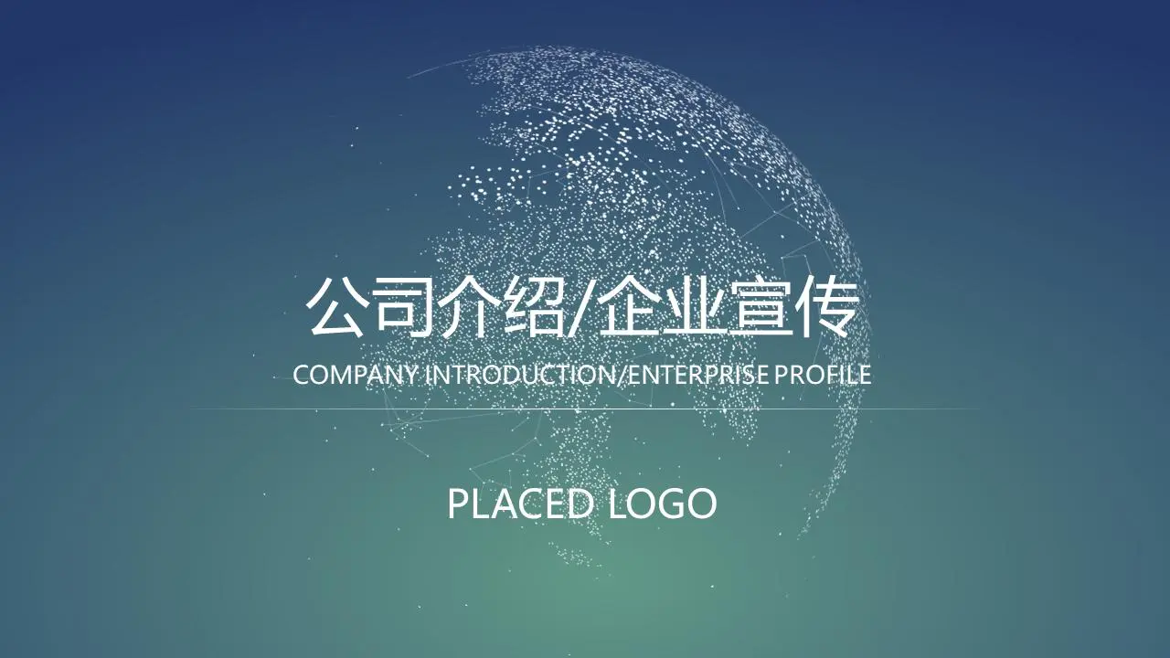 大氣簡潔的iOS風格公司簡介PPT模板