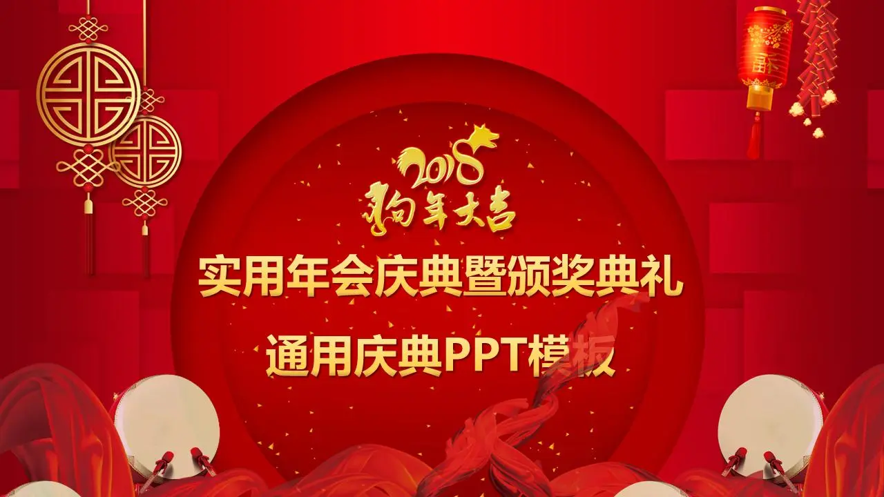 精美的企业年度颁奖典礼PPT模板