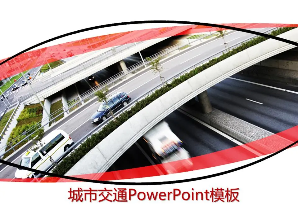 汽車與生活PPT模板