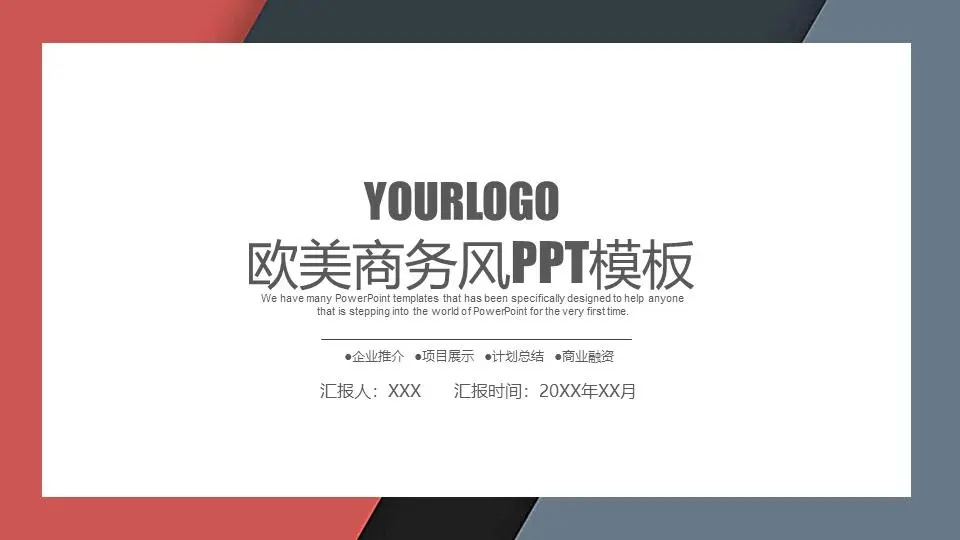欧美商务风PPT模板