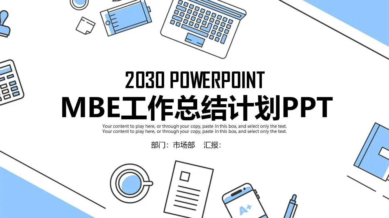 蓝色MBE风格的工作总结计划PPT模板