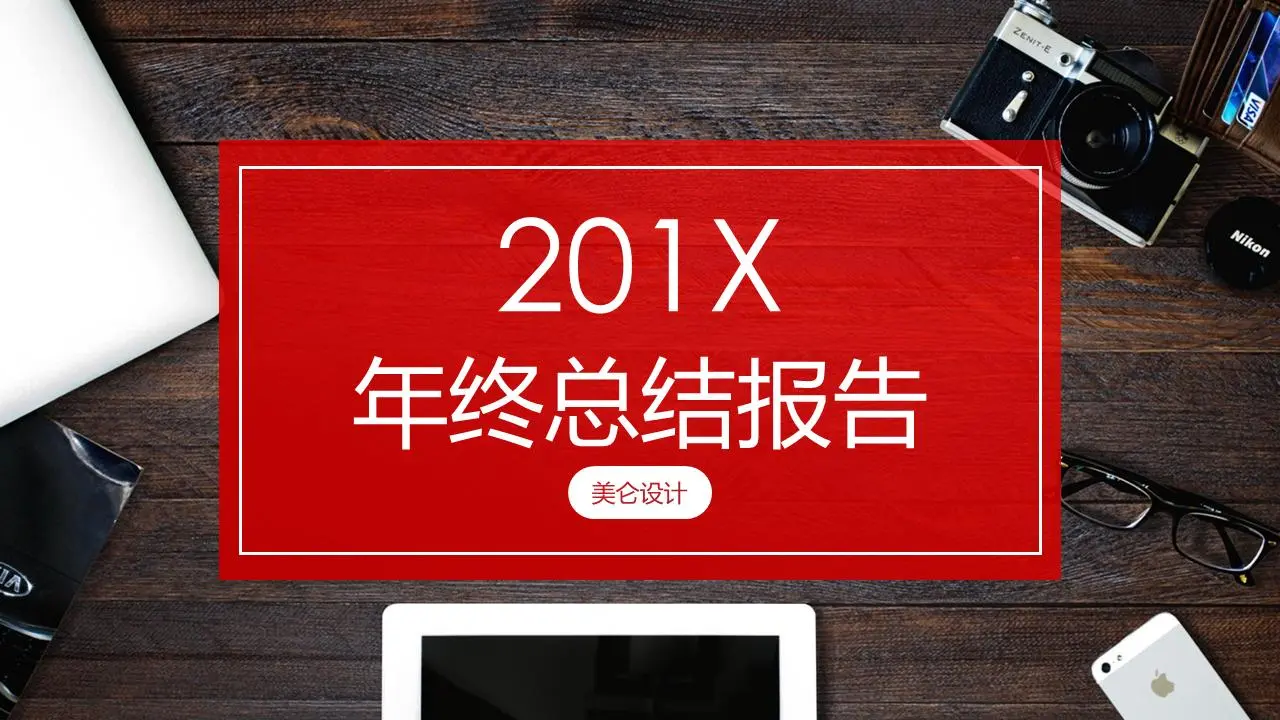 单反相机背景的摄影行业工作总结PPT模板