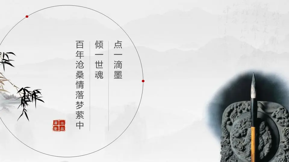 水墨古建骏马背景中国风PPT模板