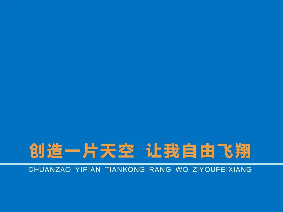 动态简历和职业规划PPT