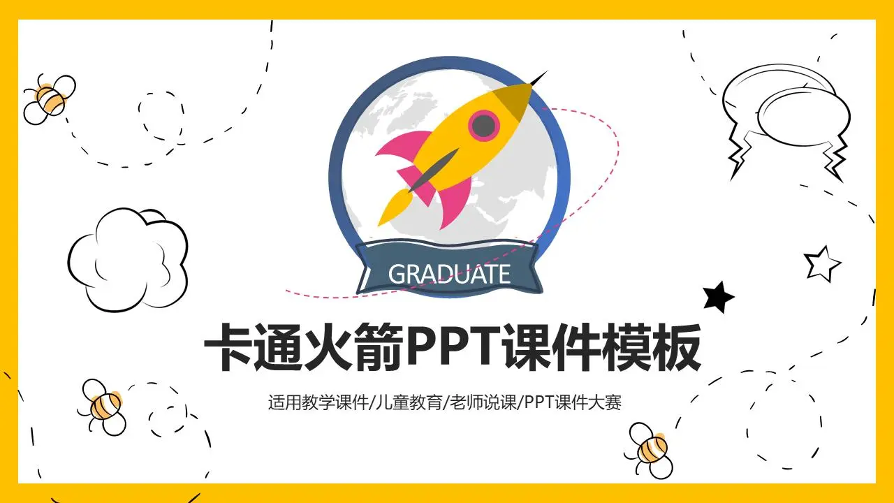 以卡通小火箭為背景的教學課件PPT模板