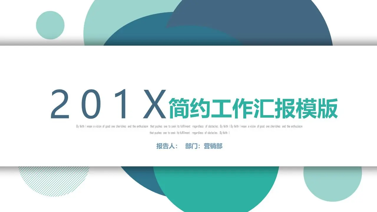 简单的绿色圆圈背景平面工作总结PPT模板