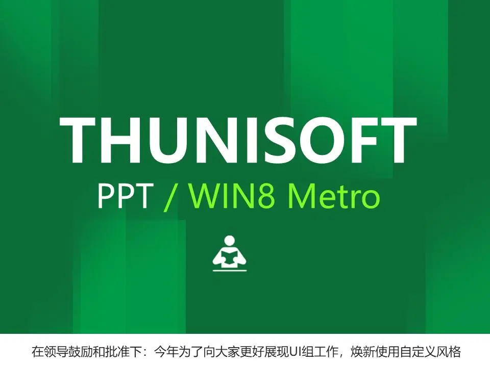 软件UI系统报告PPT
