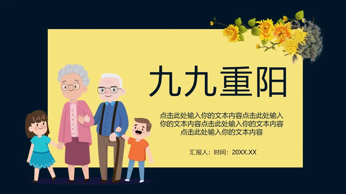 卡通老人和孩子背景 九九紅日PPT模板