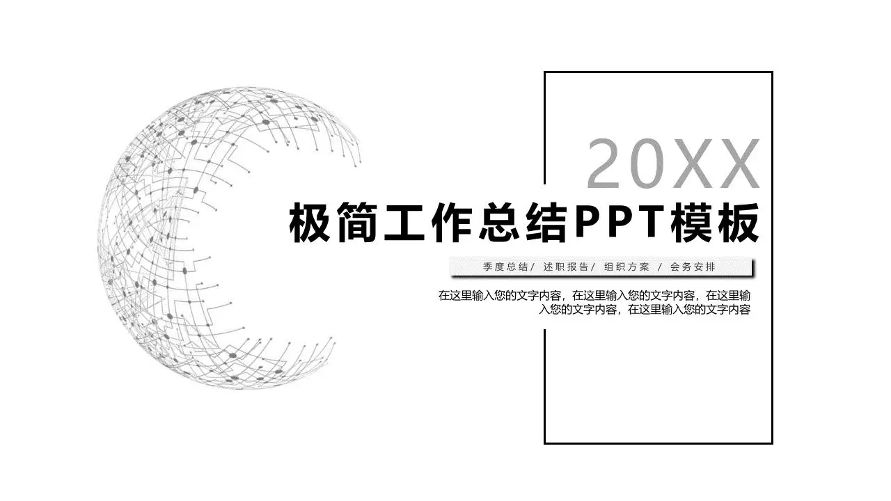 極簡黑灰配色工作總結計劃PPT模板