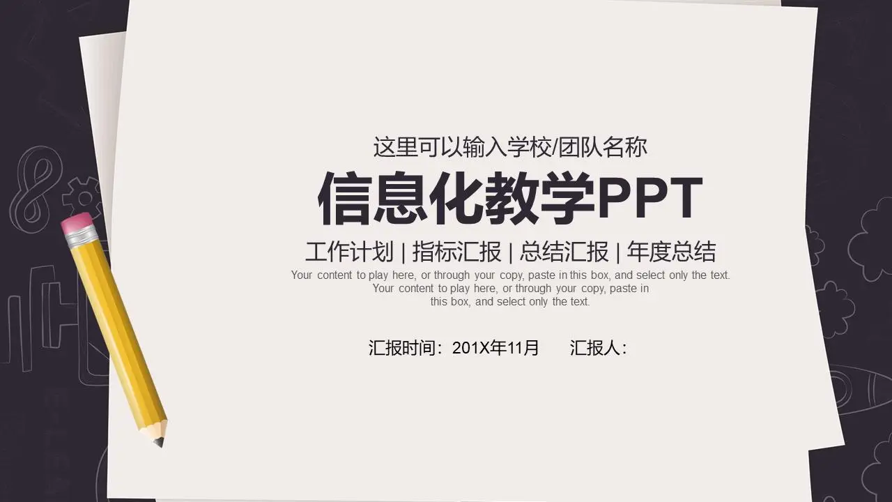 灰色平面信息教学PPT模板