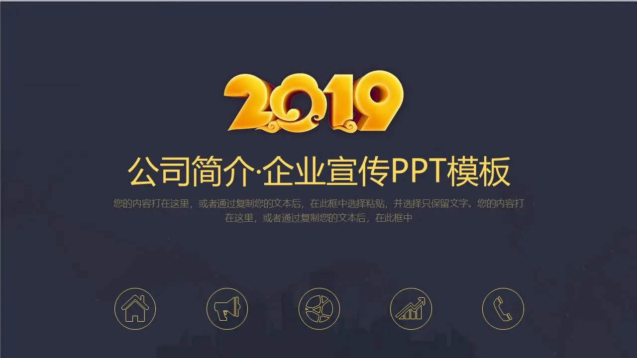 黑金精緻公司簡介企業宣傳PPT模板