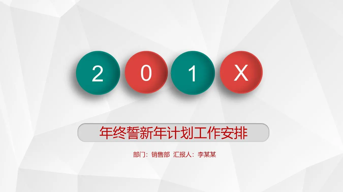 紅綠搭配簡潔微立體PPT模板