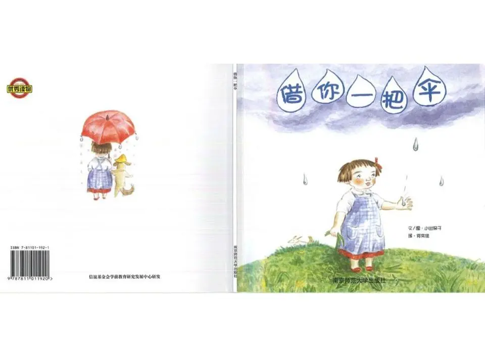 借给你一把伞绘本故事PPT
