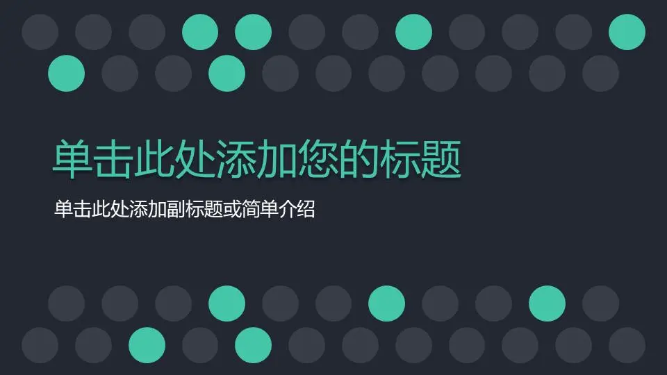 帶有綠色圓點背景的普通商業幻燈片模板