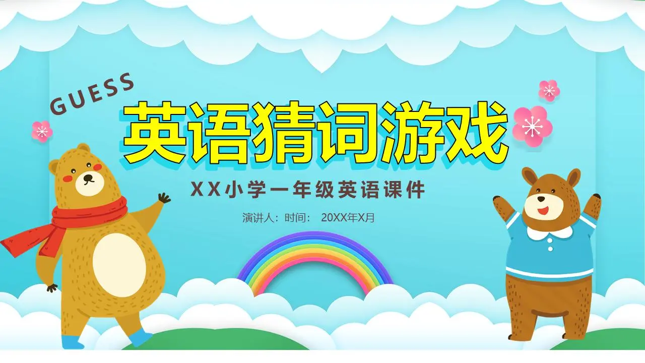 以可爱的卡通动物为背景的英语课PPT课件模板