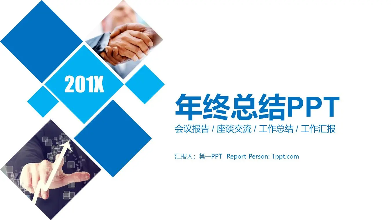 簡潔藍色商務總結PPT模板