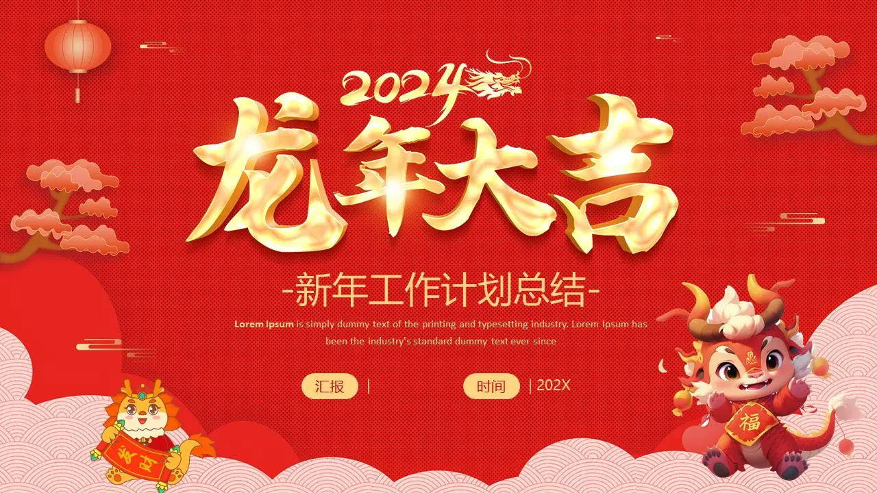 新年工作计划总结PPT模板