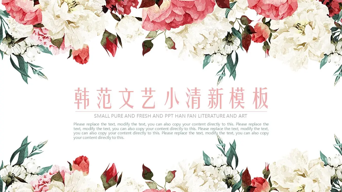 新鲜的韩国PPT模板与花团锦簇
