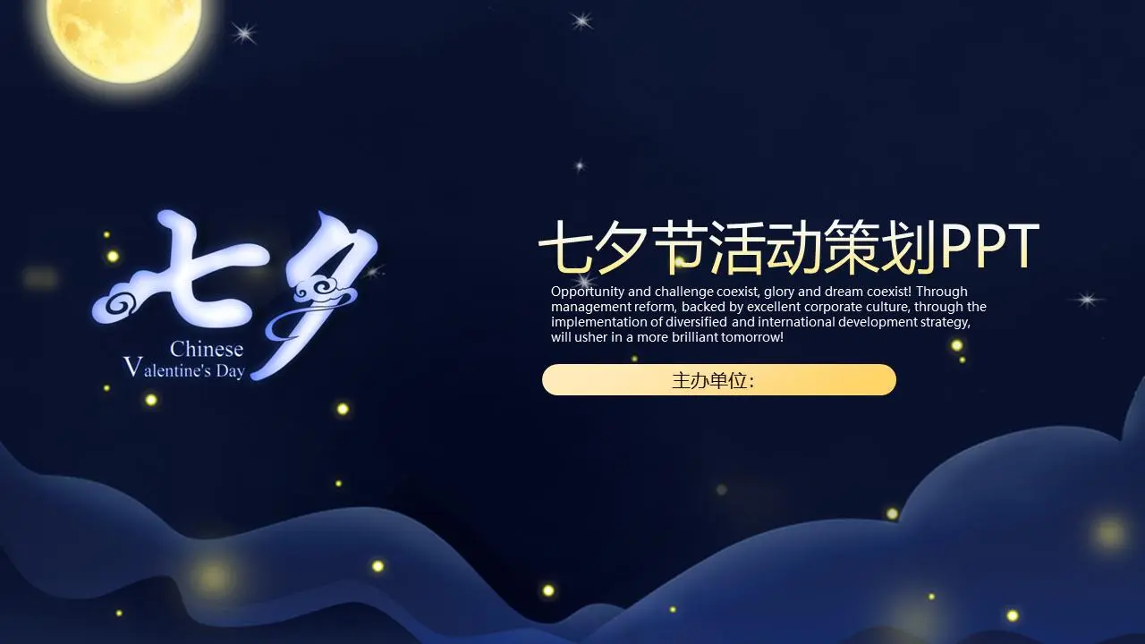 蓝色卡通夜空背景的前夕活动策划PPT模板