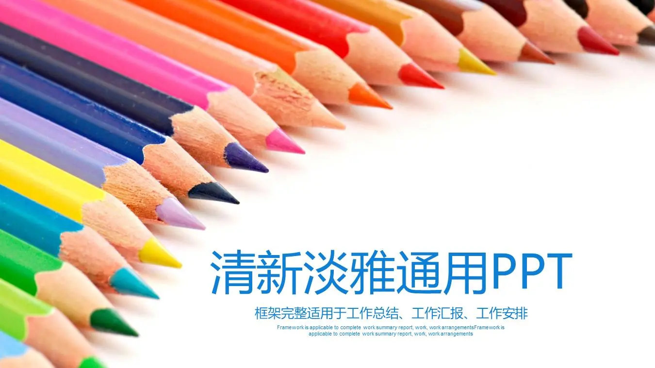 有彩色铅笔背景的教育培训PPT模板