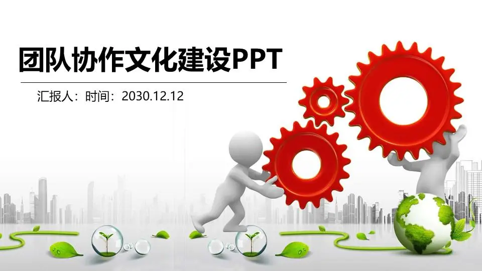 帶有白色立體小人攜帶裝備背景的團隊合作PPT模板