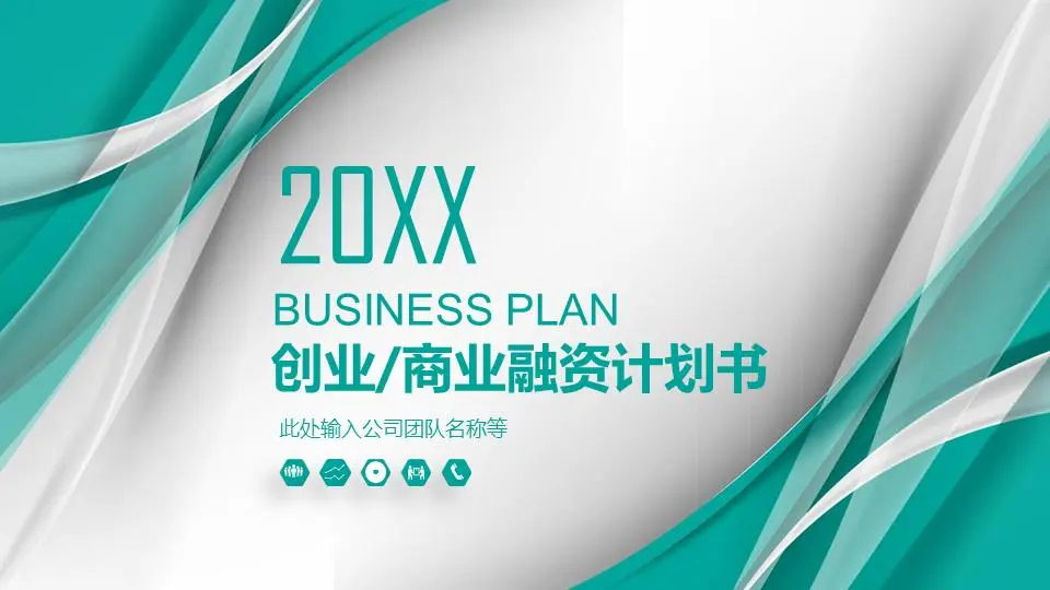 綠色美麗的線條背景商業計劃書PPT模板