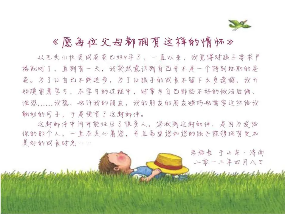 關於《願每個父母都有這樣的愛》的PPT