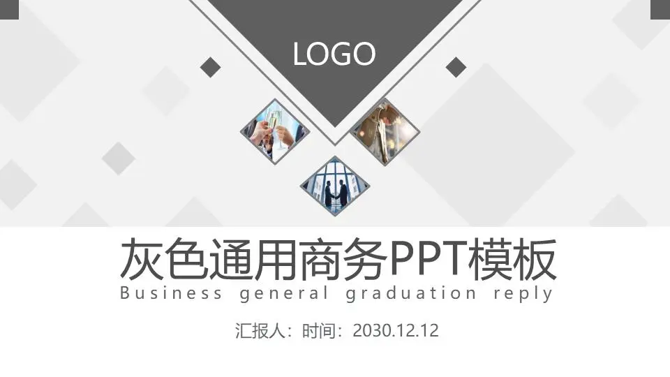 灰色實用一般商業PPT模板