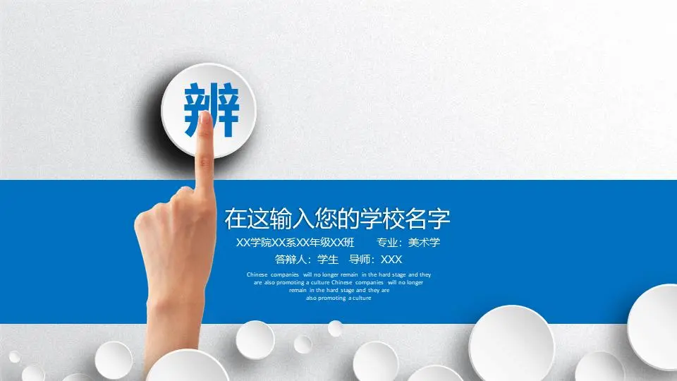 蓝色动态微维毕业答辩PPT模板
