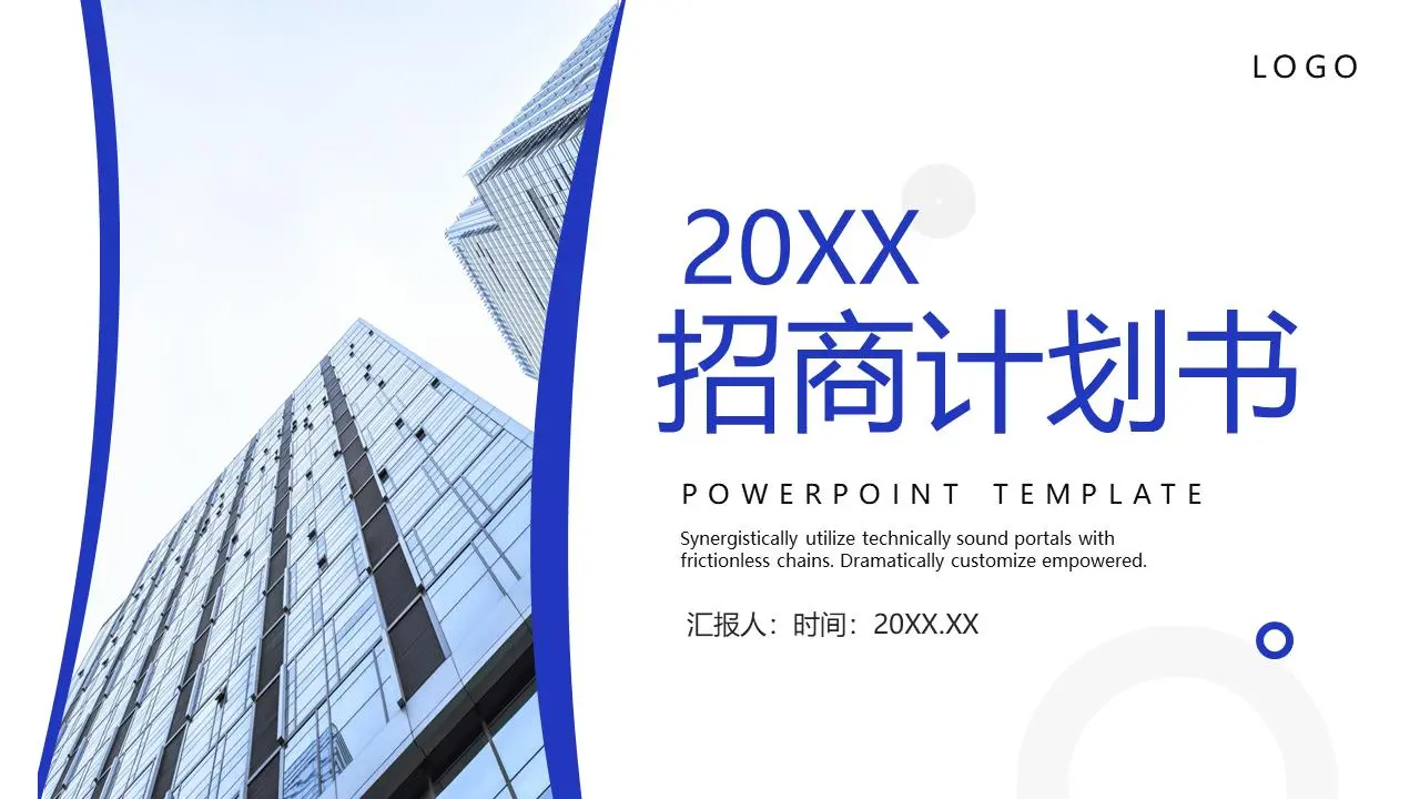 简单的蓝色商业建筑背景投资计划书PPT模板