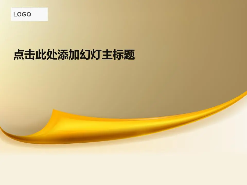 金色翻页商业幻灯片模板