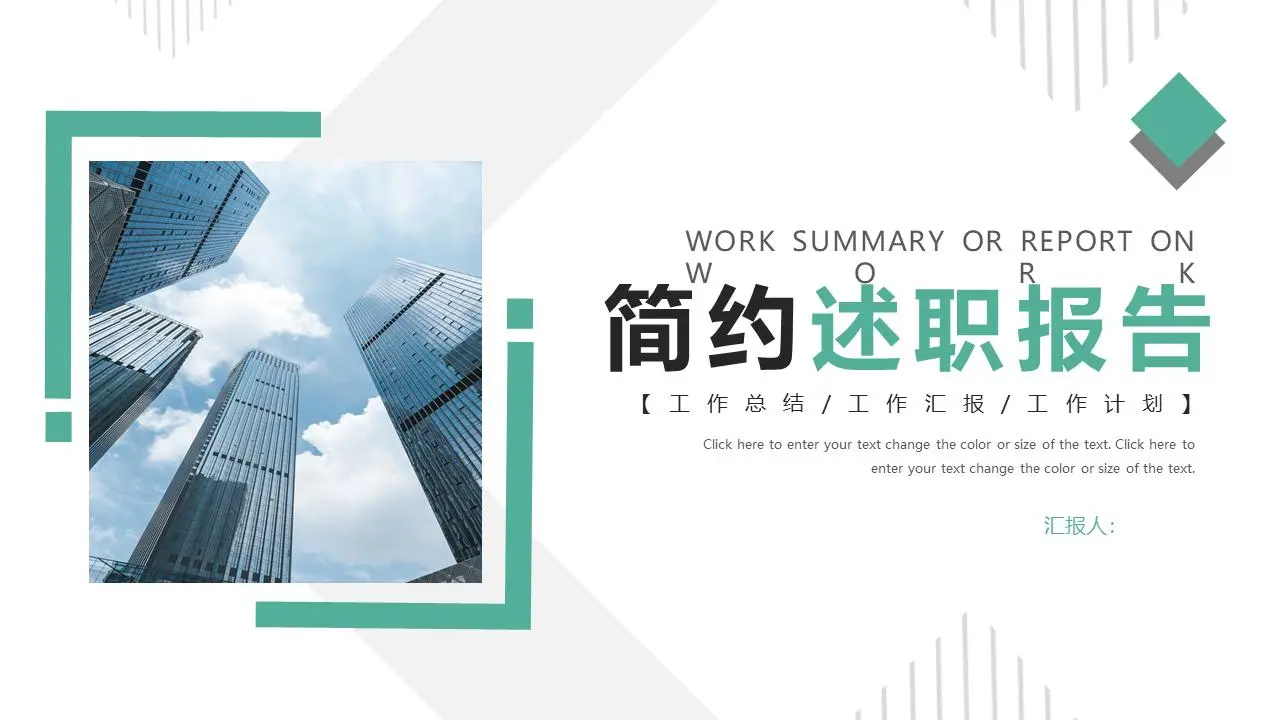 简约述职报告PPT模板