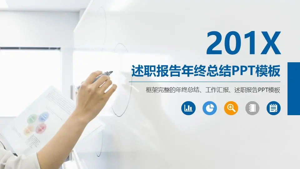 簡潔手勢背景的藍色述職報告PPT模板