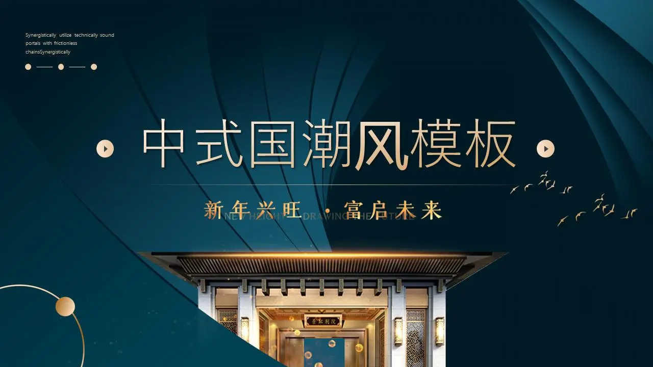 精美的新中国房地产项目介绍PPT模板