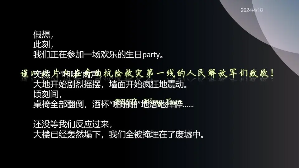 人民子弟兵，救灾救援PPT