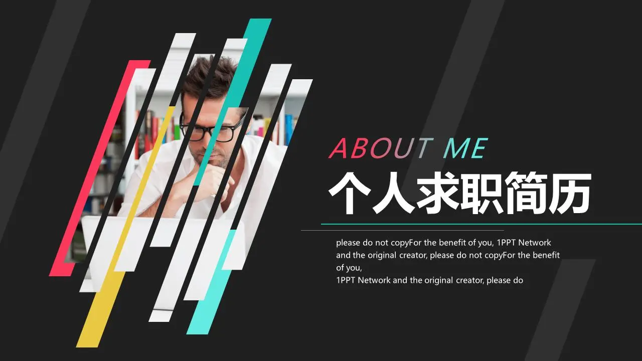 黑色背景彩色條紋的時尚個人求職簡歷PPT模板
