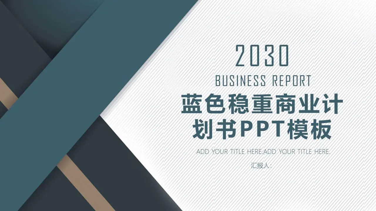 蓝色和灰色的稳定的创业融资计划PPT模板