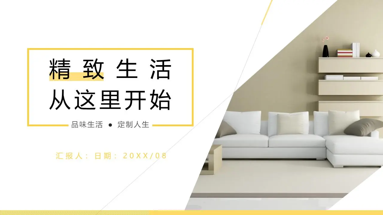 简单的黄色家具新产品展示PPT模板