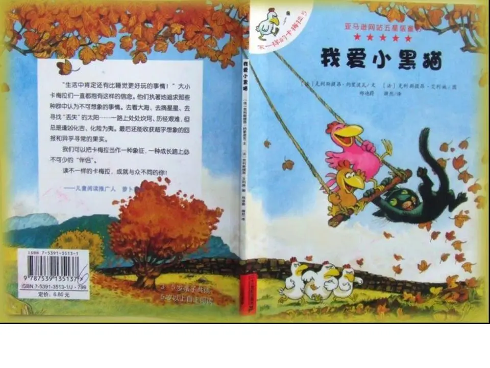 《我爱小黑猫》绘本故事PPT