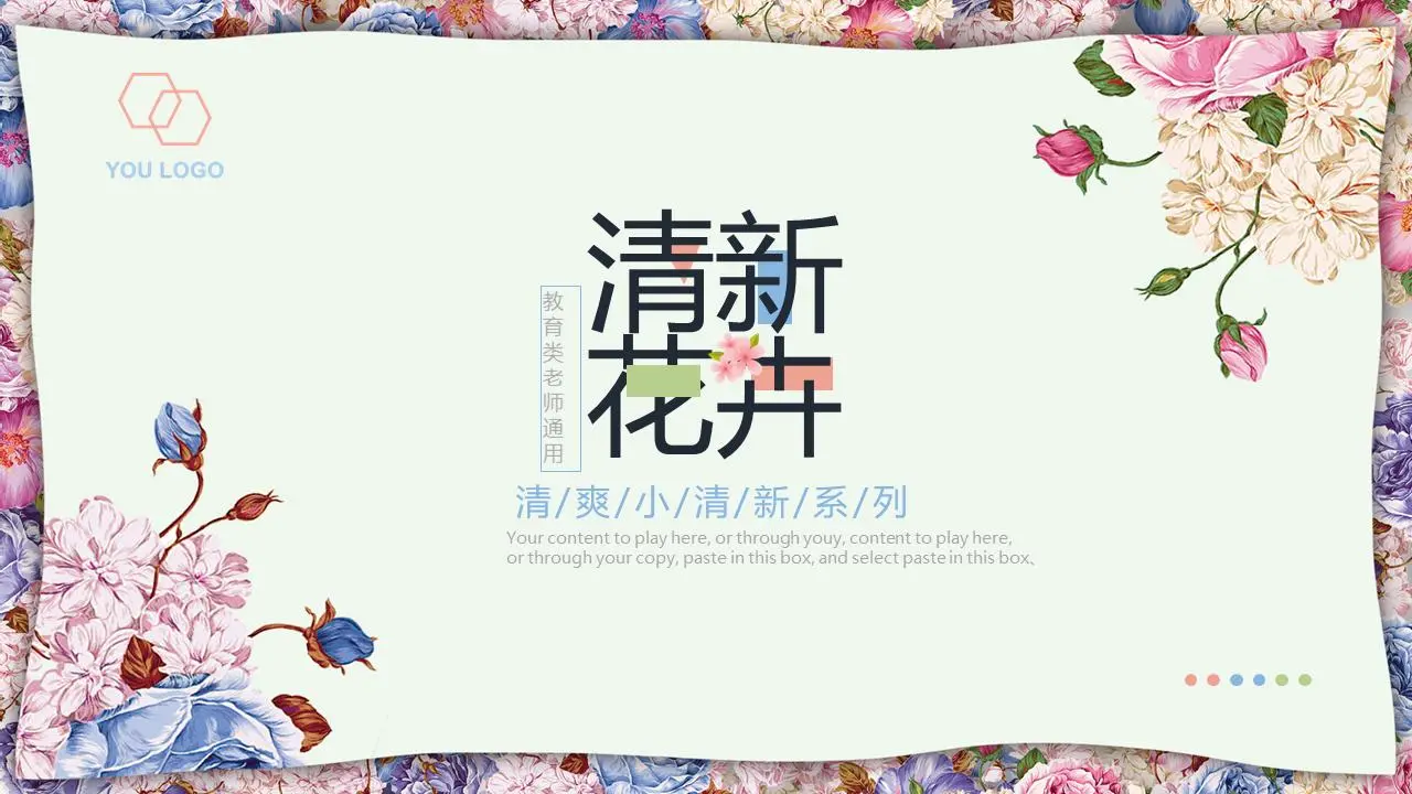 清新時尚的韓國PPT模板