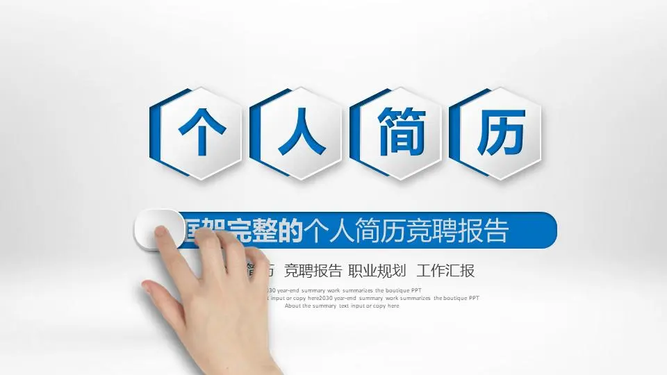 藍色微維簡歷PPT模板