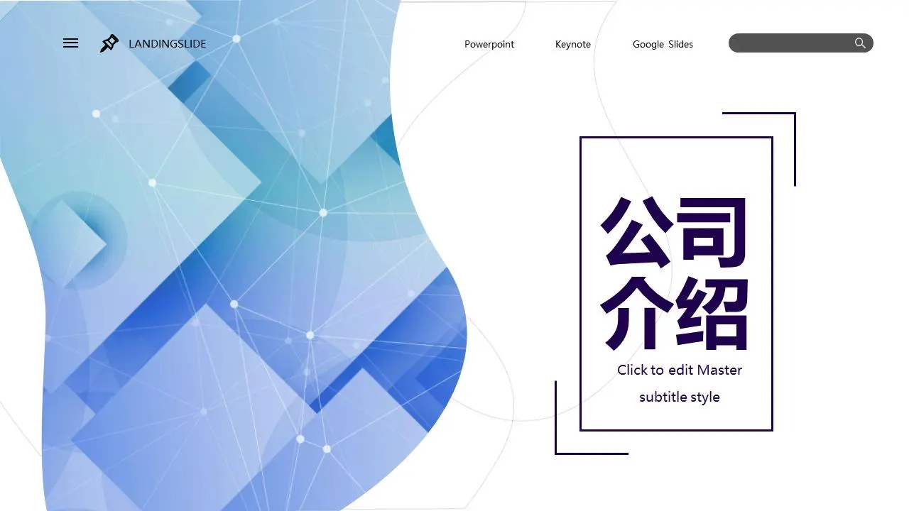 欧美风格的公司介绍PPT模板，蓝色点缀的几何背景
